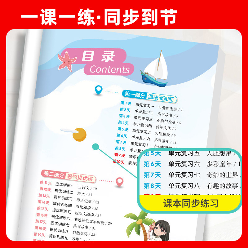 2026秋版实验班暑假衔接一升二升三升四升五升六年级上下册语文人教数学苏教北师青岛英语译林版小学生教材同步暑假预复习作业