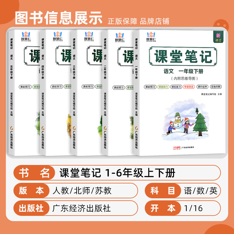 2026春学霸课堂笔记人教版语文课堂笔记数学英语三年级一二四五六年级上下册北师苏教外研版小学同步课本教材全解预习笔记智慧仁