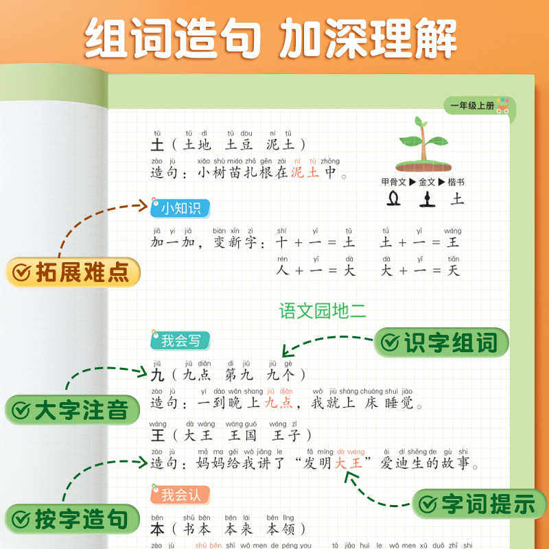 斗半匠同步生字组词造句本一二年级三四五六年级上下册语文句式强化训练笔画笔顺看拼音写词语练习册组词贴拼音拼读训练生字预习