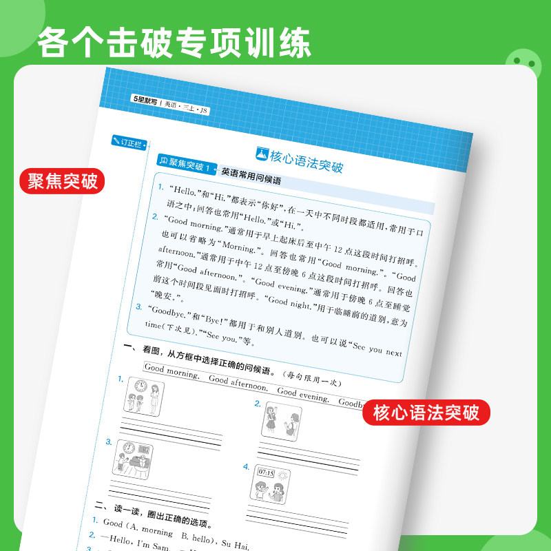 译林版专用】2026春经纶学典学霸默写达人英语苏教版三四五六年级上册下册小学课本同步专项训练天天练作业随堂练习题册能手江苏