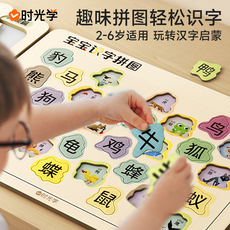 时光学】趣味识字拼图2到6岁宝宝认字益智玩具识字书幼儿认字卡片幼小衔接儿童汉字亲子互动看图识字六大主
