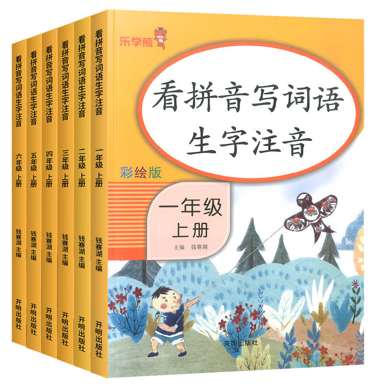 看拼音写词语一年级二年级上册下册生字注音同步人教版三四年级部编版课本教材拼音拼读训练语文专项训练默写能手练字帖乐学熊