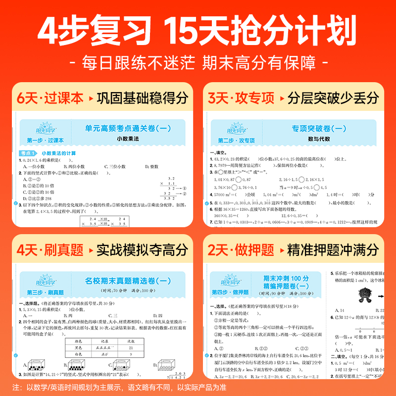 阳光同学期末复习15天冲刺100分试卷测试卷全套一二三四五六年级上下册 语文数学英语人教版苏教版北师大版期末真题卷考试