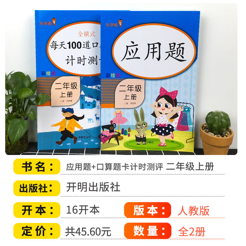二年级上册口算题卡每天100道数学专项思维训练人教版 小学课堂同步练习题册口算天天练应用题加减乘除混合算术本辅导资料书乐学熊