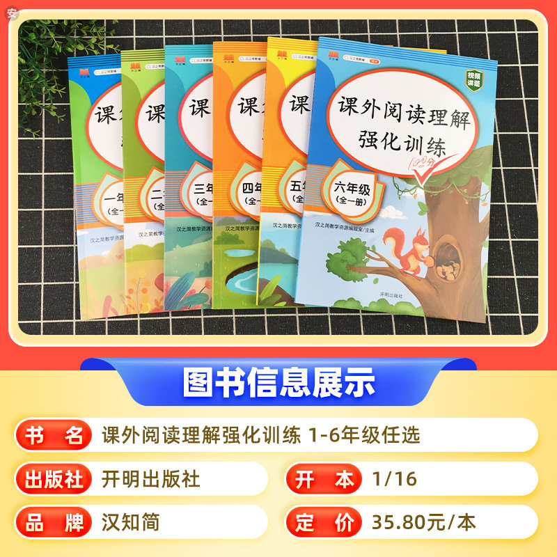 阅读理解专项训练书人教版三年级二年级一年级上下册全一册四五六年级课外强化训练语文每日一练真题100篇看图写话答题技巧阅读