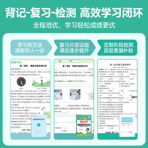 浙江适用】2026春阳光同学课时优化作业本科学教科版三四五六年级上册下册全优好卷科学小学同步练习册复习资料单元检测卷一课一练 - 图3