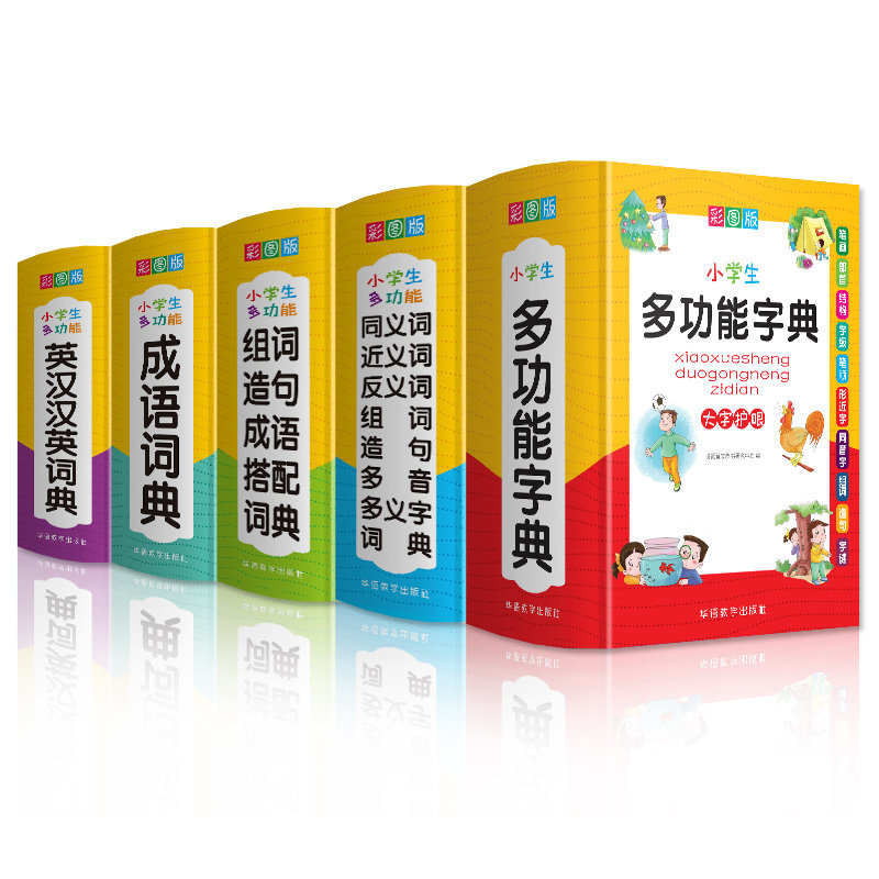 正版全套年小学生专用成语词典多功能组词造句同义近义反义大全英语英汉词典四字词语解释笔顺笔画现代汉语新华字典版
