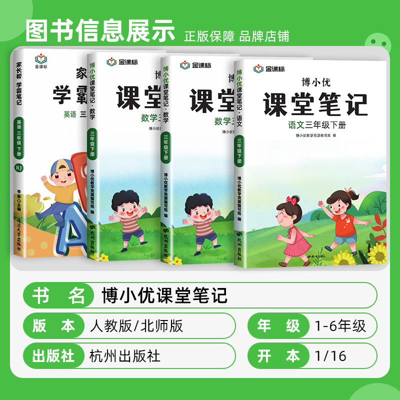 2026春课堂笔记二三年级下册一四五六年级上册语文数学英语人教北师版同步课本课前课后预习教材全解读七彩课堂状元第二课堂复习书