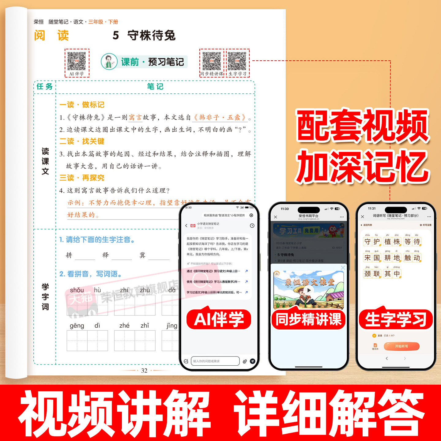 26春黄冈培优随堂笔记课堂笔记人教版一二三四五六年级上下册语文数学英语北师苏教学霸笔记同步教材全解读七彩状元课堂荣恒预习单