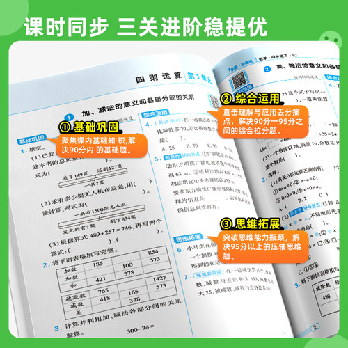2026春小学4星学霸提高班一二三四五六年级上下册语文数学英语人教北师苏教版巩固单元测试同步作业课时训练作业本教辅书练习册 - 图2