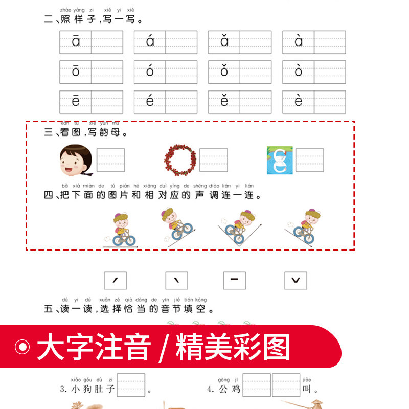 看拼音写词语一年级二年级上册下册生字注音同步人教版三四年级部编版课本教材拼音拼读训练语文专项训练默写能手练字帖乐学熊