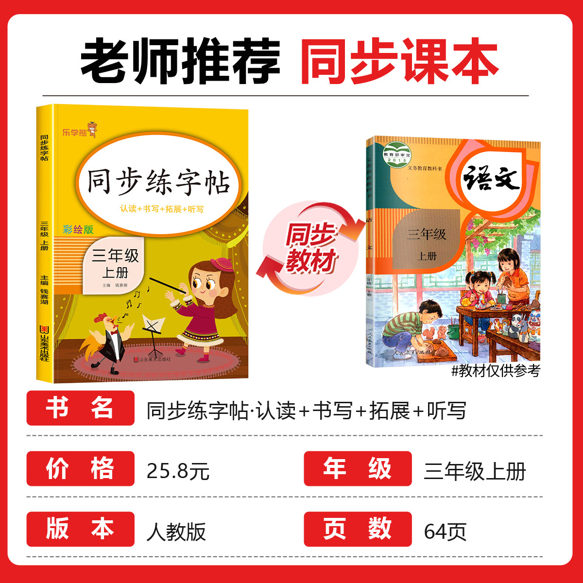 三年级上册字帖同步练字帖每日一练人教版语文生字写字课课练小学专用笔顺笔画临摹练习乐学熊教材抄写本3上下册控笔训练天天练RJ