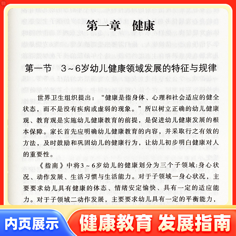 《3~6岁儿童学习与发展指南》家长读本幼儿园工作规程儿童学前教育幼儿园园长家长教师用书幼师书籍专业育儿教程书籍教辅辅导资料-图2