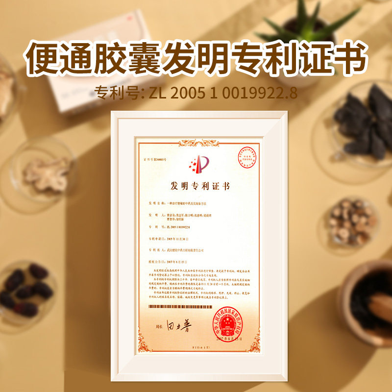 健民龙牡便秘便通胶囊 健民肠胃用药