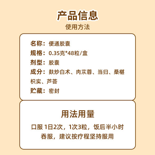 健民药业便通胶囊便秘润肠通便排便芦荟习惯性便秘便秘药肠动力 - 图3