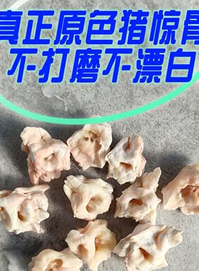 天然压惊DIY猪惊骨婴儿宝宝