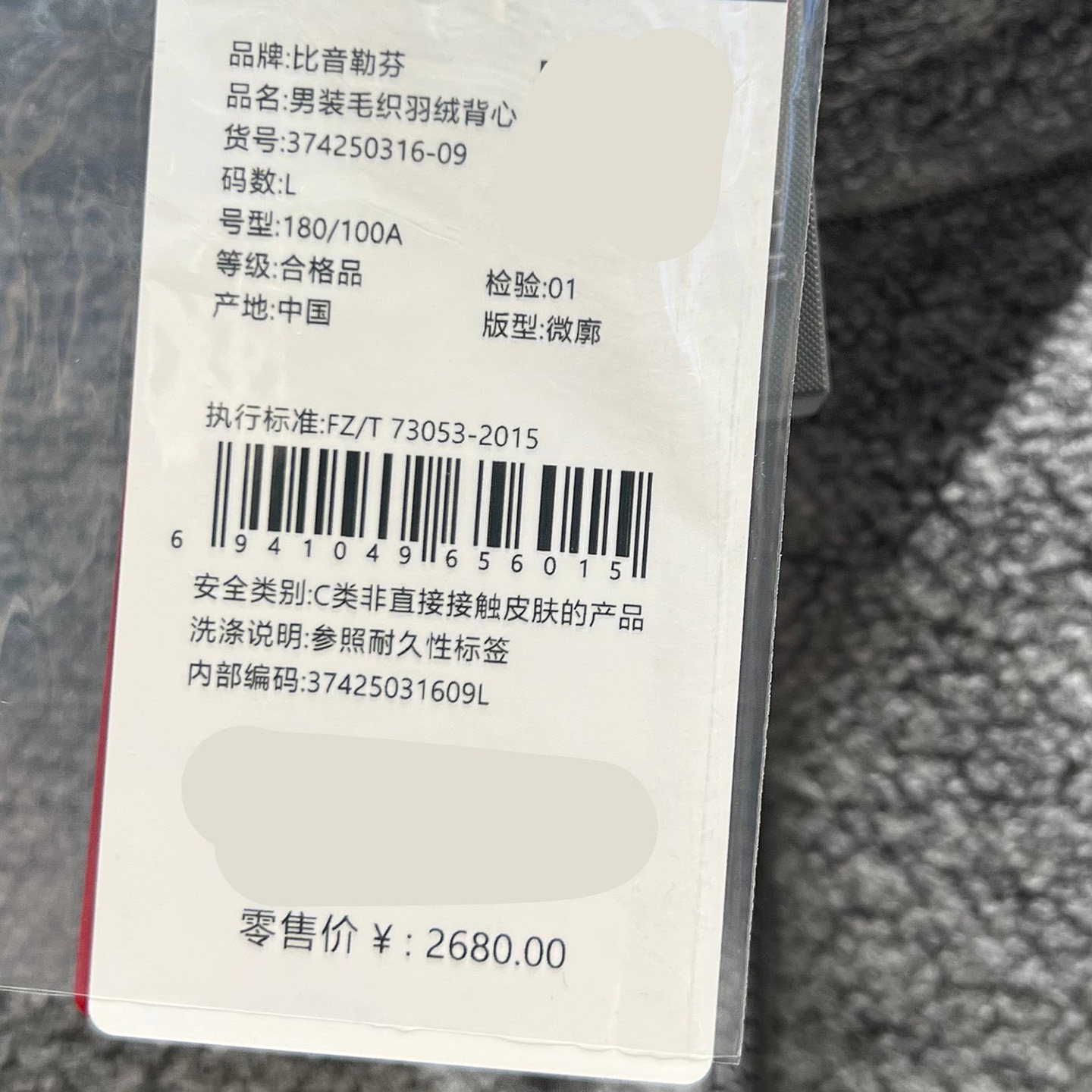 比音勒芬25冬季新款男装毛织羽绒背心立领保暖马甲外套 374250316,淘宝优惠券,粉丝福利购,淘宝优惠卷