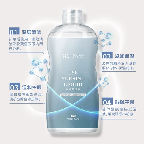 Жидкость для мытья глаз снимает сухие глаза, вяжущие глаза, усталость глаз, глаз, глаз, чистка глаз, рыб