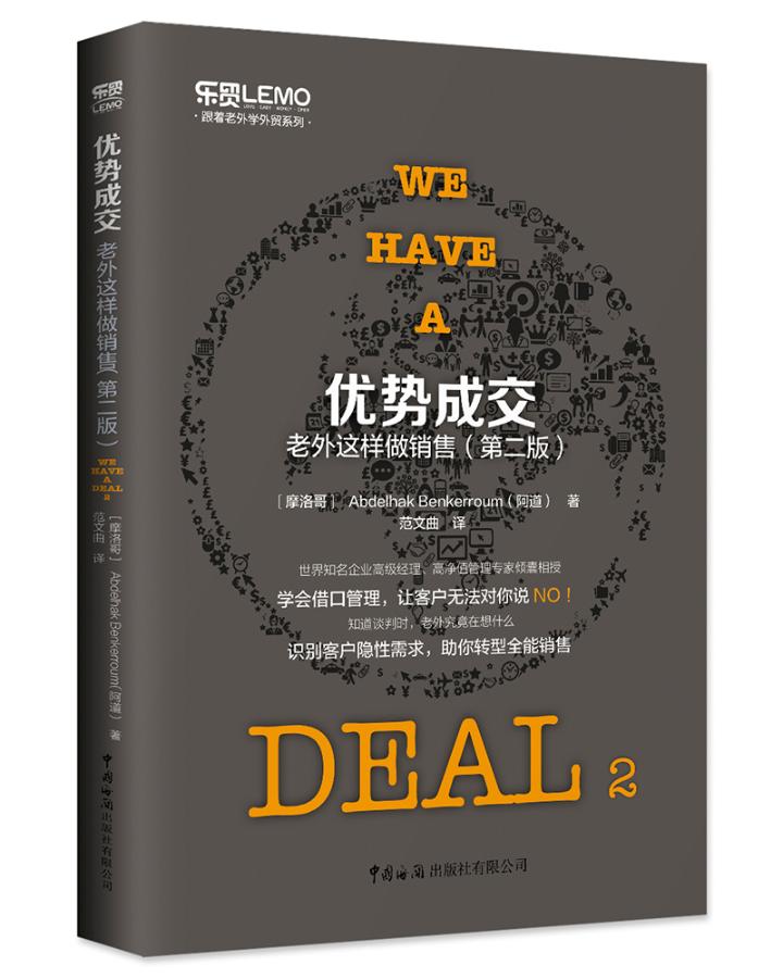 正版包邮优势成交老外这样做销售第二版外贸高手客户成交技巧外贸跟单技巧书外贸下路守成交技巧销售谈判方式方法书籍-图0