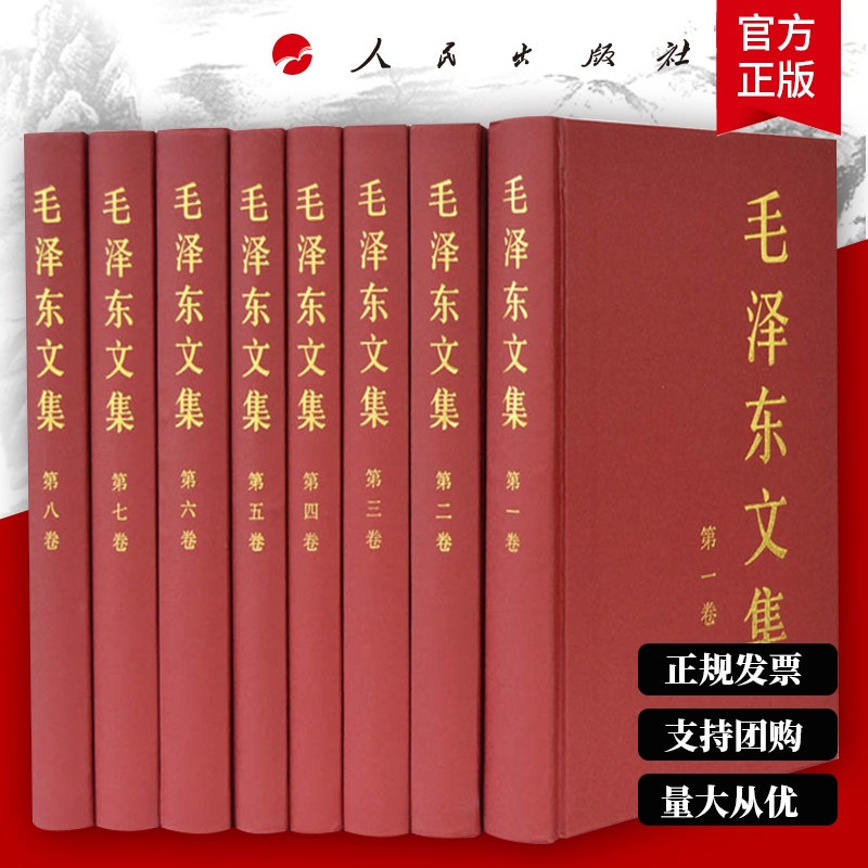 毛泽东文集全套八册1-8卷精装版 毛泽东选集毛泽东思想毛选毛主席语录箴言选集资本论 党政经典收藏畅销书籍 - 图0