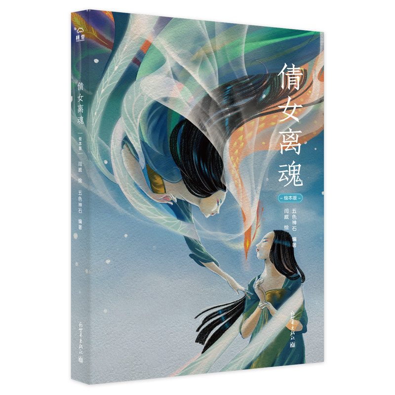精装古风绘本美学漫画5册 花木兰+逍遥游+琵琶行+聂隐娘+倩女离魂 绘古典中国古代经典神话故事传统文化漫画连环画书籍 五色神石编