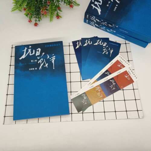 抗日战争王树增第123全套3册 王树增著 长征朝鲜战争抗日战争军事小说 中国现当代文学战争经典读物 人民文学出版 王树增战争系列 - 图2