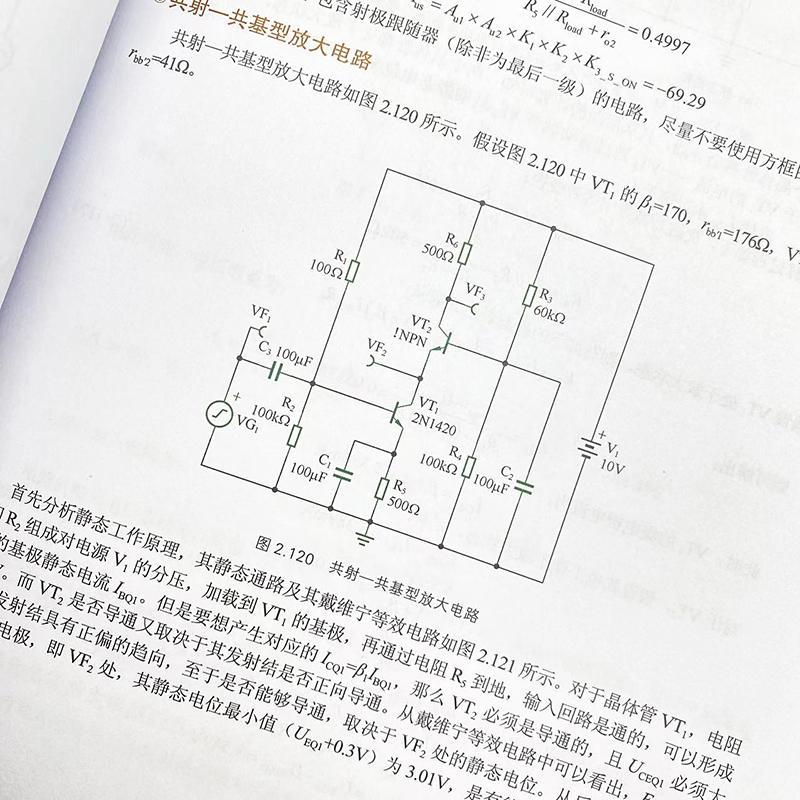 3册 新概念模拟电路 上 晶体管 运放和负反馈+中 频率特性和滤波器+下 信号处理和源电路 电子电路专业信号源DDS 模拟电子技术