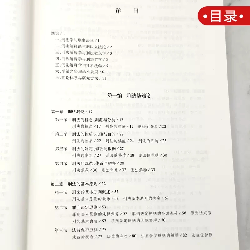 刑法学第六版6版上下2册 张明楷 法律出版社 刑法学讲义教材教科书大学本科考研教材 法律版黄皮教材 刑法解释学教材教程书籍 正版 - 图3