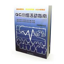 QC Group Activities Guide Xing Wenying Management Books