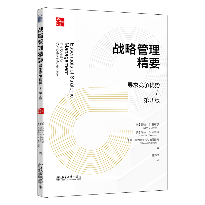 战略管理精要:寻求竞争优势:the quest for competitive advantage约翰·甘布尔9787301345320 北京大学出版社 管理书籍 - 图0