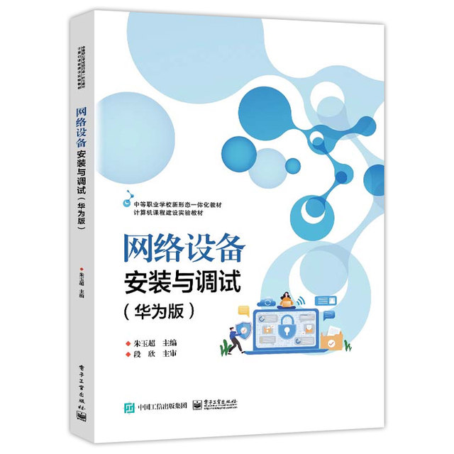 2 volumes Network Equipment Installation and Debugging Ruijie Edition + Huawei Edition Configuration, Installation and Debugging Technical Books for Switches, Routers, Wireless LAN Equipment and Network Products Network Equipment Installation and Maintenance