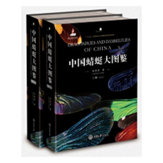 中国蜻蜓大图鉴上下册中国蜻蜓物种种类的彩色图鉴 蜻蜓知识档案书 介绍蜻蜓知识的大型图书科学探索蜻蜓鉴定识别图鉴 - 图1