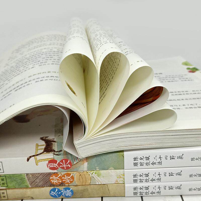 陈允斌二十四节气顺时饮食法春生夏长秋收冬藏全四本家常食材养肝护肝排毒清肝调理中医世家饮食术顺时生活食疗养生书中医书籍大全