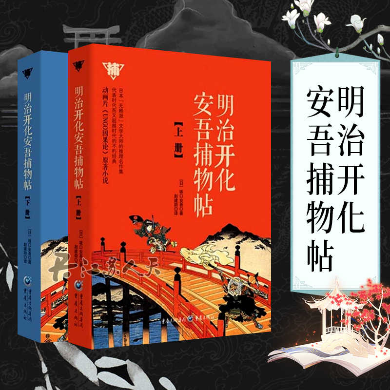明治开化安吾 新人首单立减十元 22年3月 淘宝海外 明治开化安吾 新人首单立减十元 22年3月 淘宝海外
