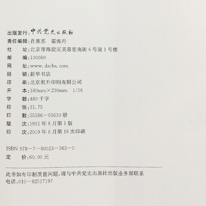 新版 中国共产党的七十年 中共中央党史研究室 胡绳主编 中共党史出版社 中国共产党历史党史党政党建读物书籍978780023363 - 图2