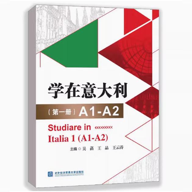 学在意大利 第一册+第二册 意大利语教材A1-A2+B1-B2 CILS CELI考试辅导意大利语等级考试语法练习配套课文朗读音频意大利文化书籍 - 图0