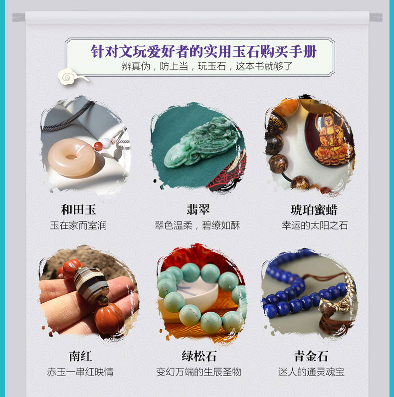 一眼辨真伪 师俊超手把手教你玩玉石 玉石鉴定玉石原石翡翠琥珀南红绿松石青金石投资购买收藏鉴赏指南玉器宝石鉴别选购收藏书籍 - 图1