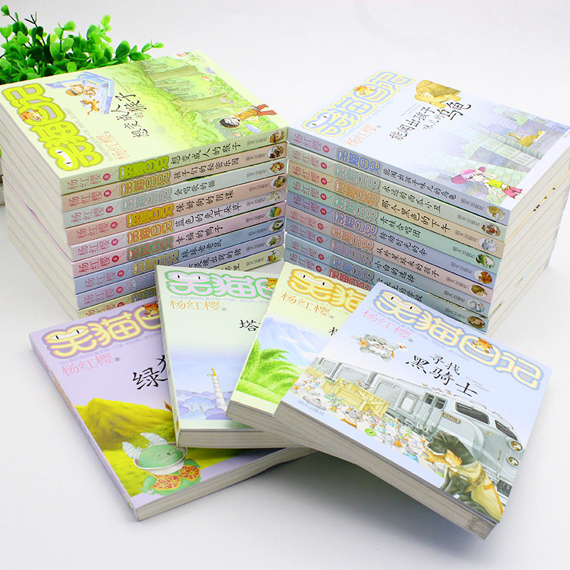 正版包邮 笑猫日记系列22册 杨红樱系列的书全集校园小说励志小学生学校课外读物故事书 6-10-12岁儿童文学书籍季季