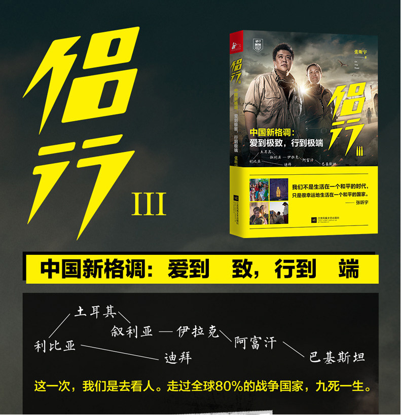 正版包邮侣行3第三季穿越中东中国新格调张昕宇 270我们的侣行梁红自制户外真人秀旅行书籍文艺旅游随笔书籍 lm_虎窝淘