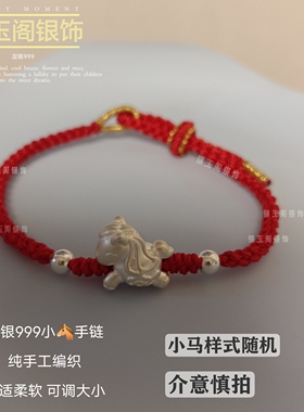 足银999纯银生肖马十二生肖转运珠红绳手链女本命年男红手绳礼物