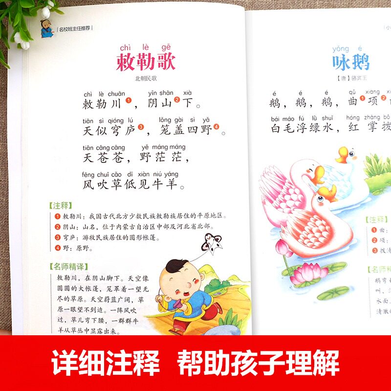 小学生必背古诗词75首彩图注音版通用版语文快乐读书吧唐诗三百首一二三四五六年级上下册通用古诗文大全人教部编版课本75首古诗_虎窝淘