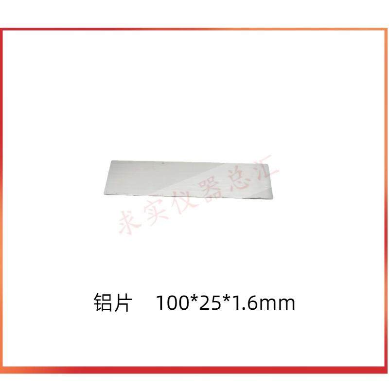 胶粘剂拉伸剪切强度测定试板玻璃片不锈钢片铝片紫铜片100*25*1.6,淘宝优惠券,粉丝福利购,淘宝优惠卷