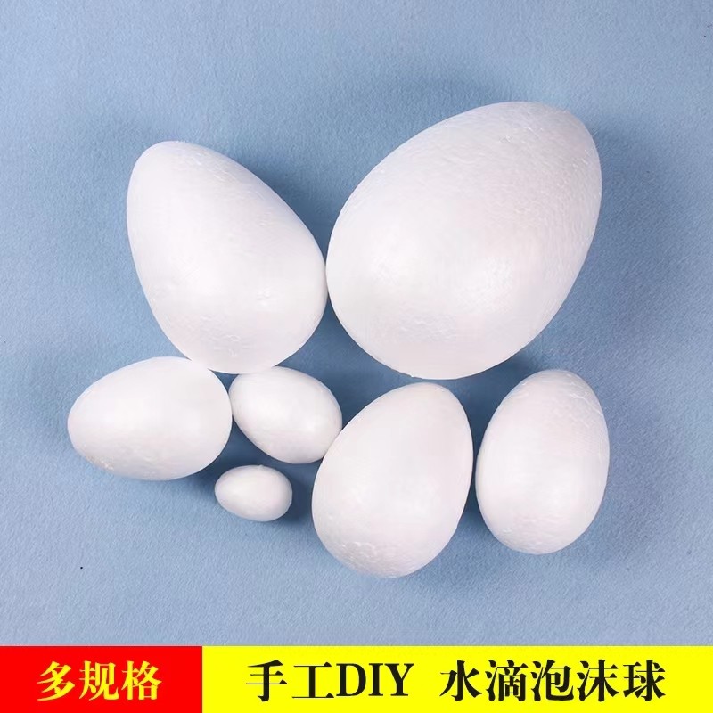 泡沫蛋鸡蛋型水滴形保丽龙球椭圆型泡沫球幼儿园绘画手工DIY花心,淘宝优惠券,粉丝福利购,淘宝优惠卷