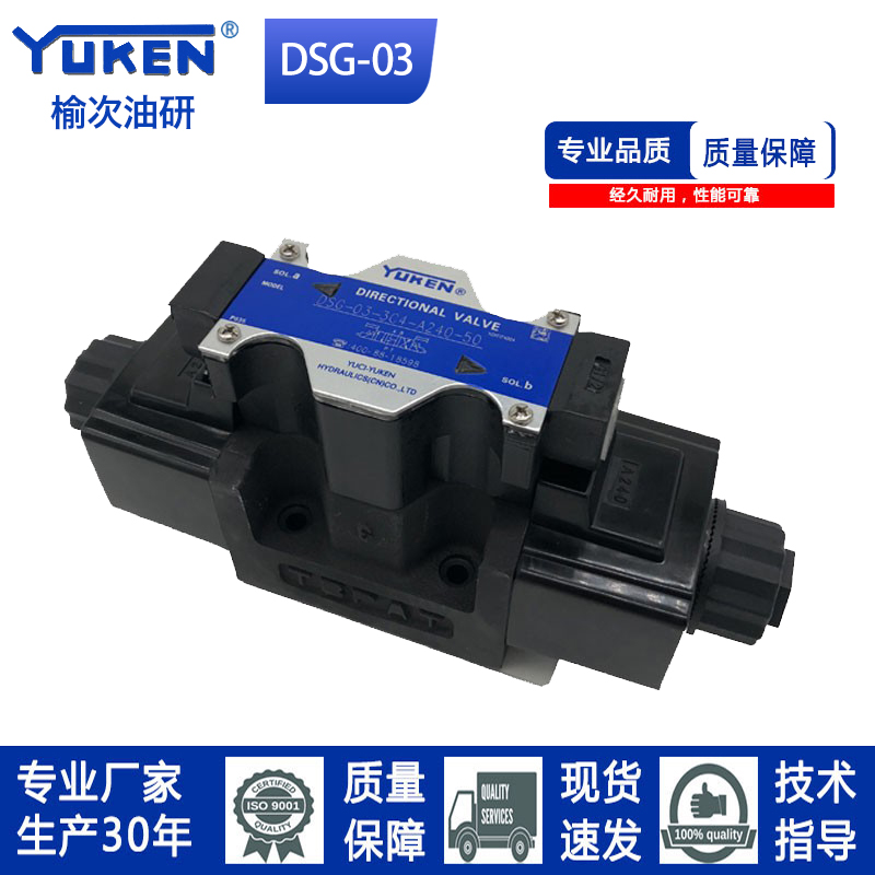 YUKEN款DSG-03-2B2-D24/A240/A110-50插头式DSG电磁换向阀 - 图0