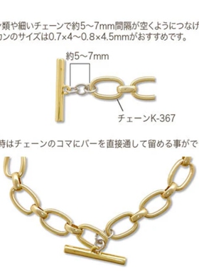 日本贵和单T杆配件大链条diy饰品