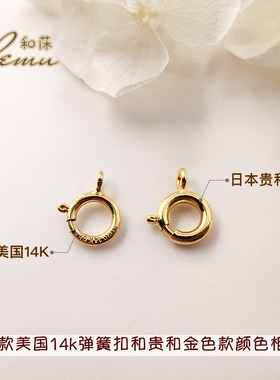 美国14K包金注金圆扣弹簧扣