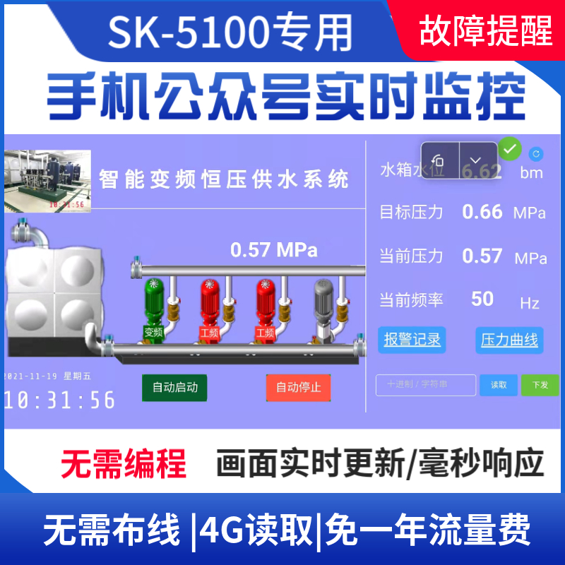 恒压供水控制器7寸彩色触摸屏无负压智能变频一体机控制带485通讯 - 图2