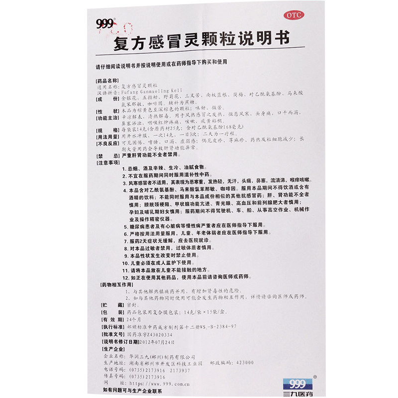 999三九复方感冒灵14g*15袋颗粒 爱心普济大药房感冒咳嗽