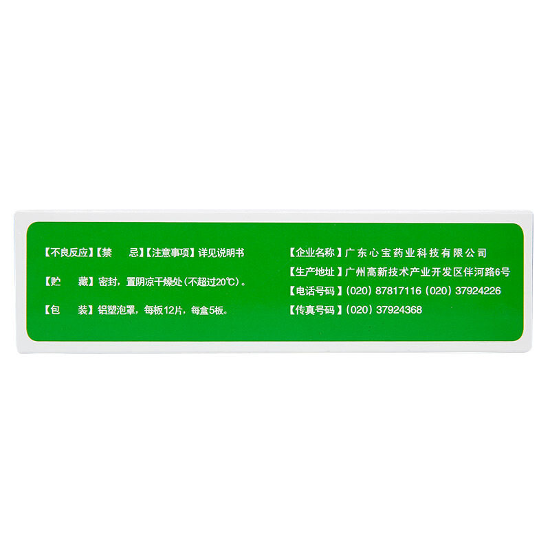 星辰牌60片清热解毒蒲地蓝消炎片 爱心普济大药房解热镇痛