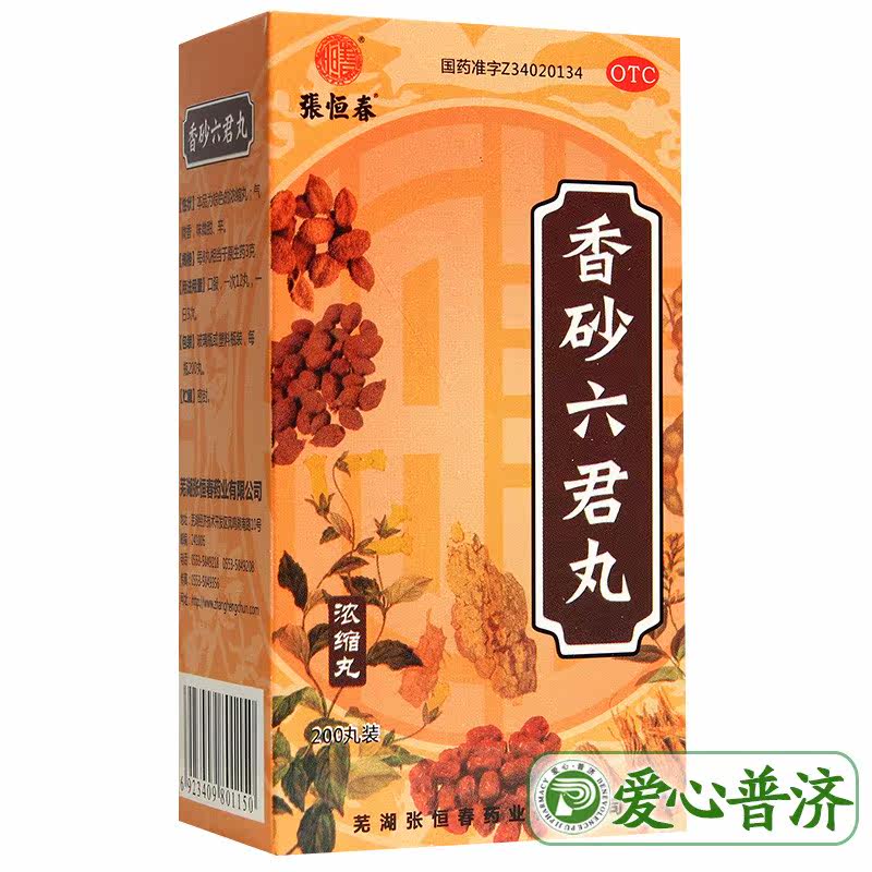 包邮999三九胃泰颗粒6袋胃痛病 爱心普济大药房肠胃用药